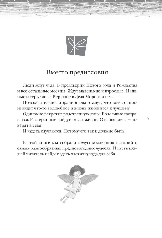 Atvērt 31. decembrī. Ziemassvētku stāsti par brīnumu